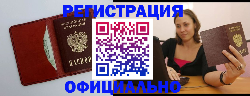 временная прописка в Обнинске